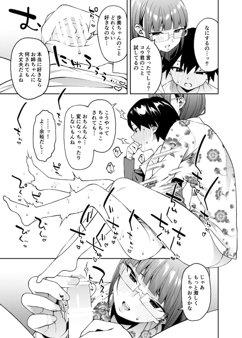 大好きな弟くんに好きな人ができたことを知ったブラコンお姉ちゃんが怒りと嫉妬で爆発してしまい…！ <> 014