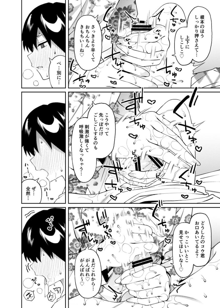 大好きな弟くんに好きな人ができたことを知ったブラコンお姉ちゃんが怒りと嫉妬で爆発してしまい…！ <> 015