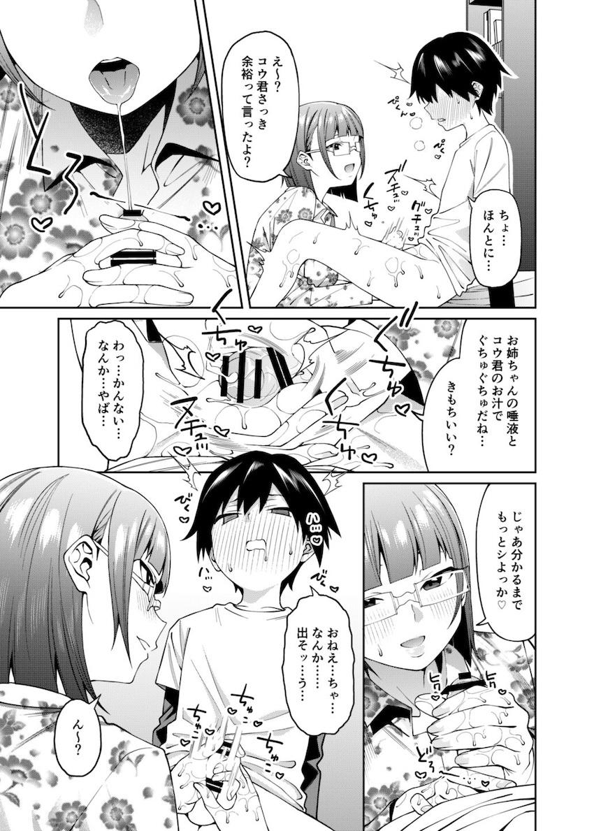 大好きな弟くんに好きな人ができたことを知ったブラコンお姉ちゃんが怒りと嫉妬で爆発してしまい…！ <> 016