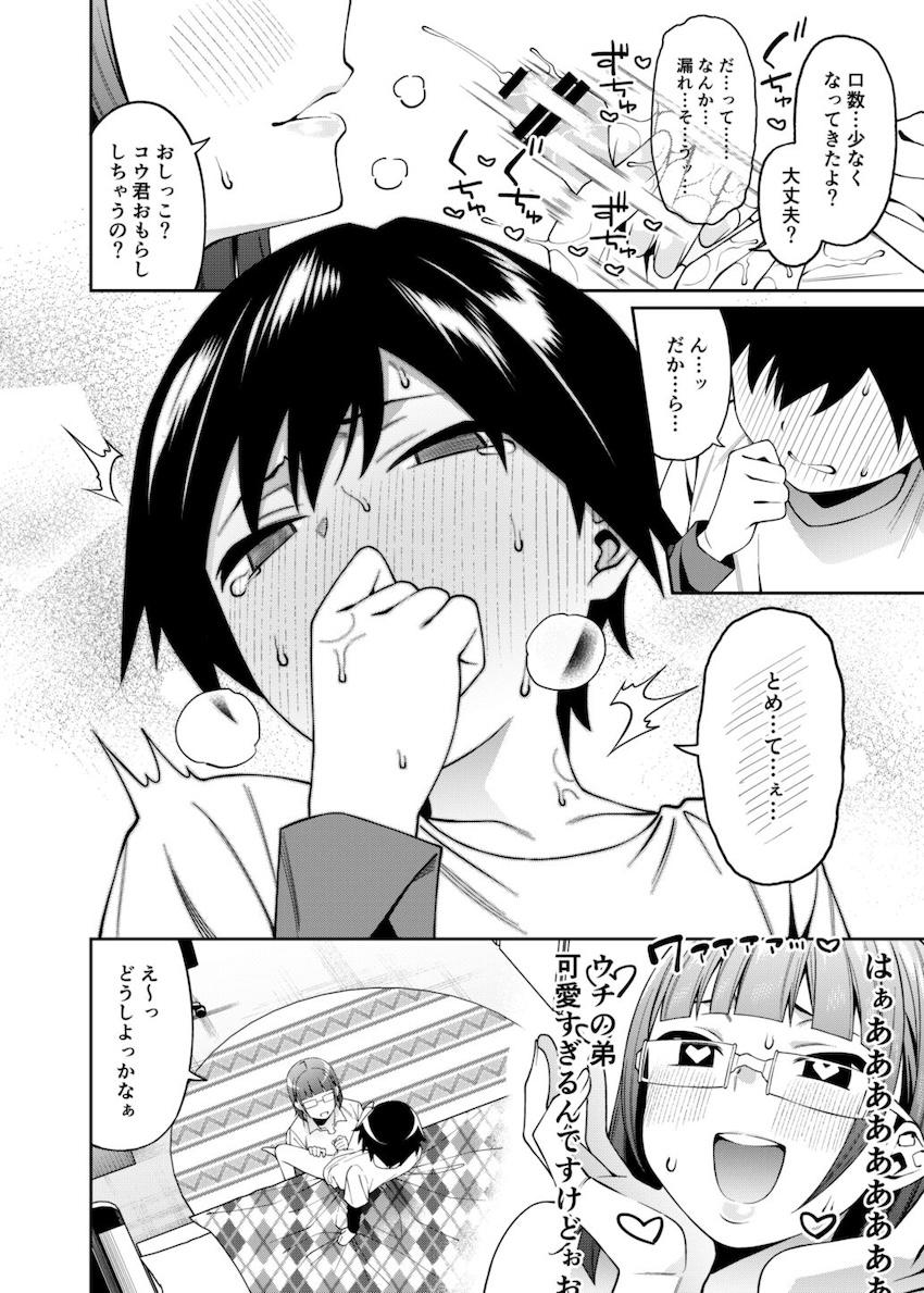 大好きな弟くんに好きな人ができたことを知ったブラコンお姉ちゃんが怒りと嫉妬で爆発してしまい…！ <> 017