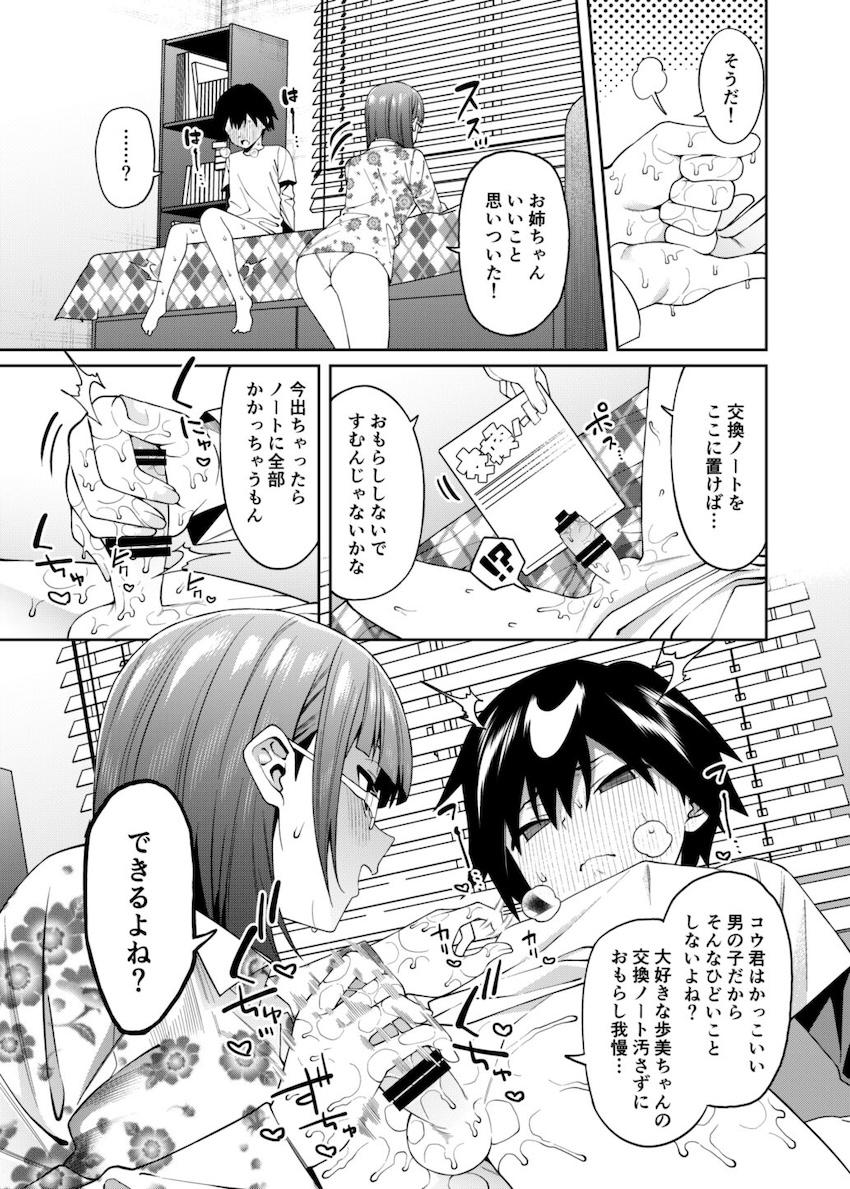 大好きな弟くんに好きな人ができたことを知ったブラコンお姉ちゃんが怒りと嫉妬で爆発してしまい…！ <> 018