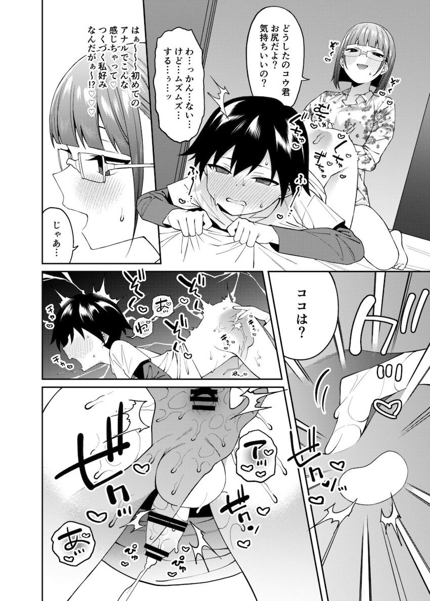 大好きな弟くんに好きな人ができたことを知ったブラコンお姉ちゃんが怒りと嫉妬で爆発してしまい…！ <> 025