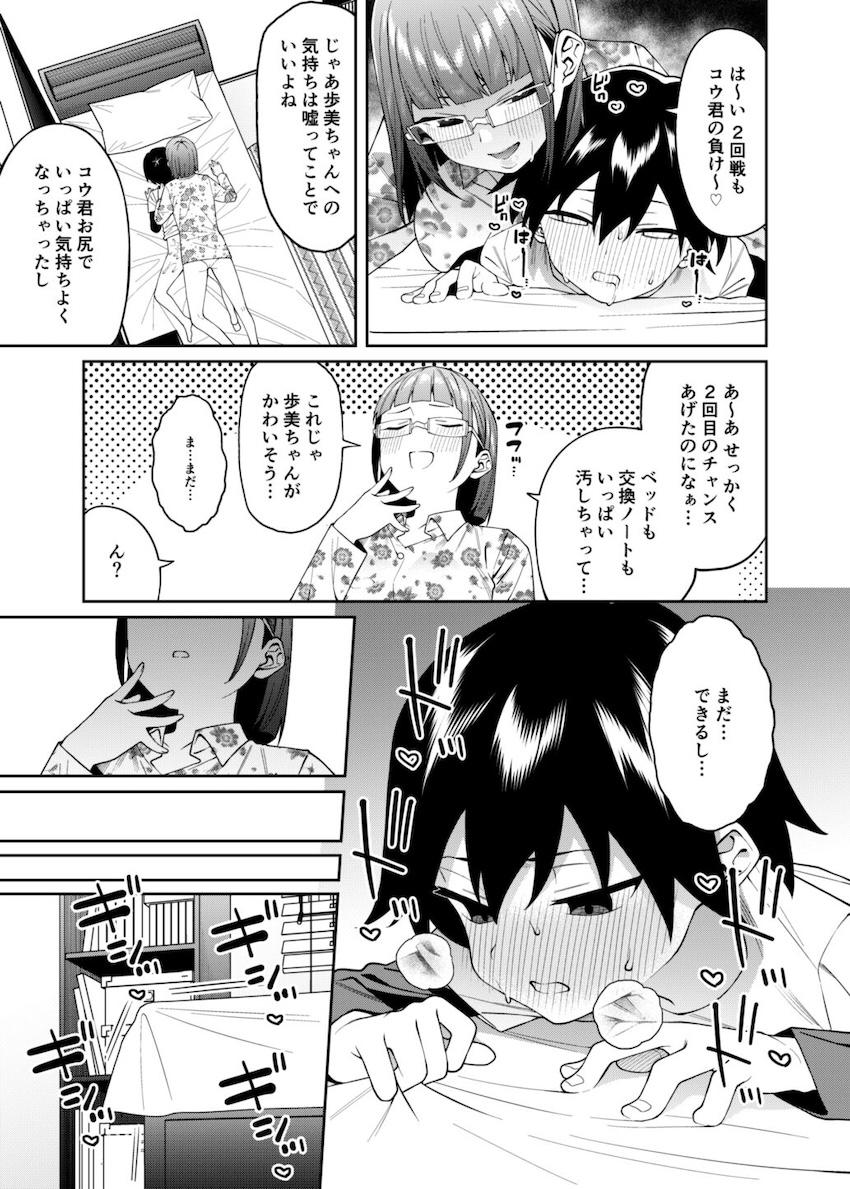 大好きな弟くんに好きな人ができたことを知ったブラコンお姉ちゃんが怒りと嫉妬で爆発してしまい…！ <> 028