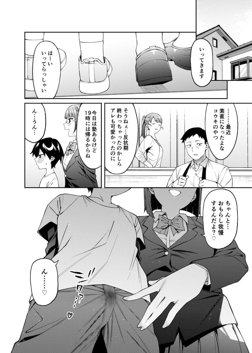 大好きな弟くんに好きな人ができたことを知ったブラコンお姉ちゃんが怒りと嫉妬で爆発してしまい…！ <> 035