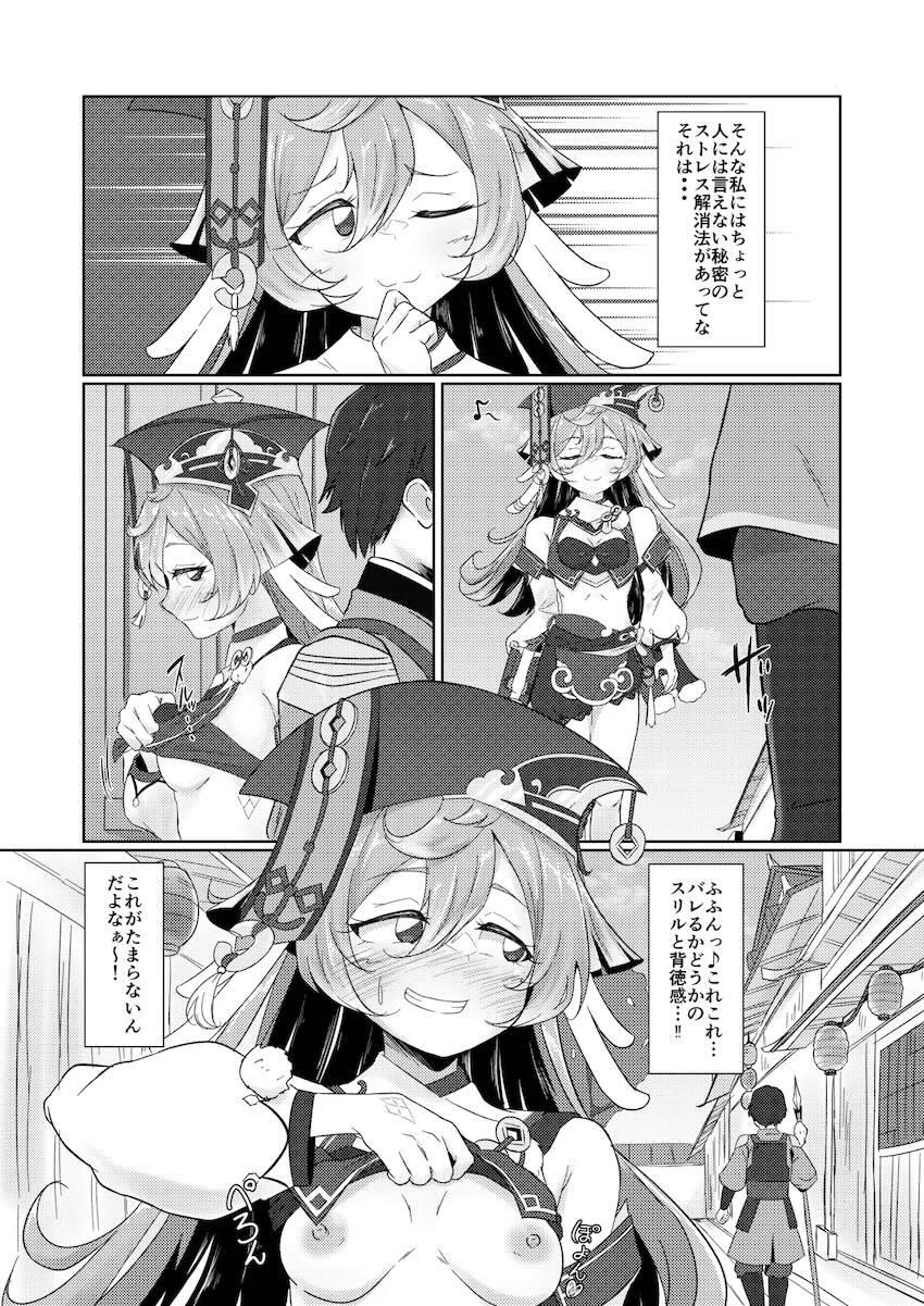 煙緋のストレス解消法 <> 003