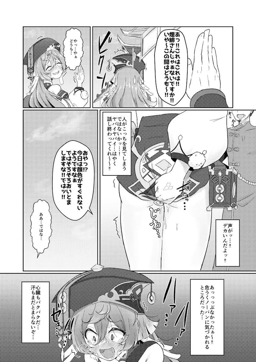 煙緋のストレス解消法 <> 005