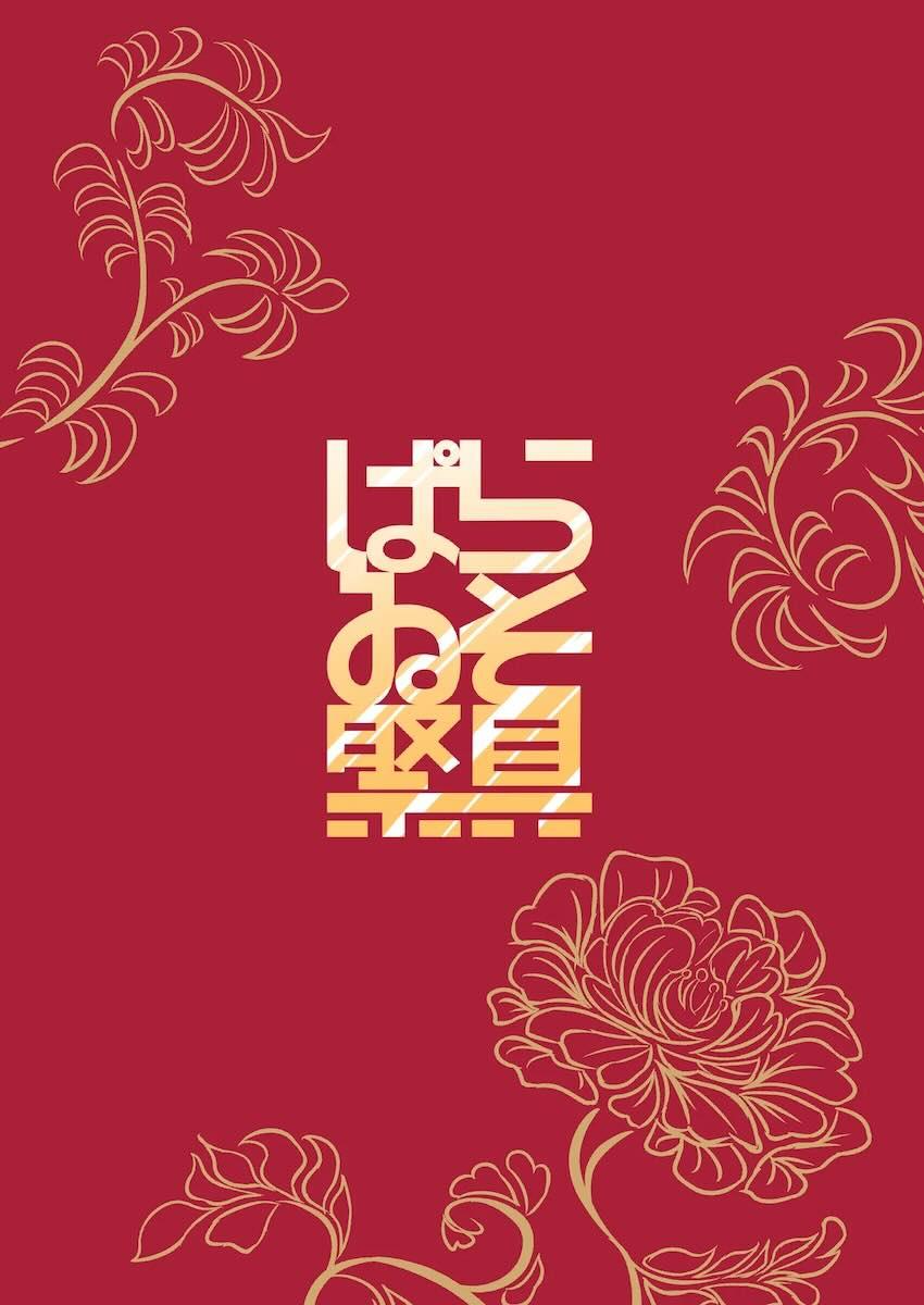 煙緋のストレス解消法 <> 017