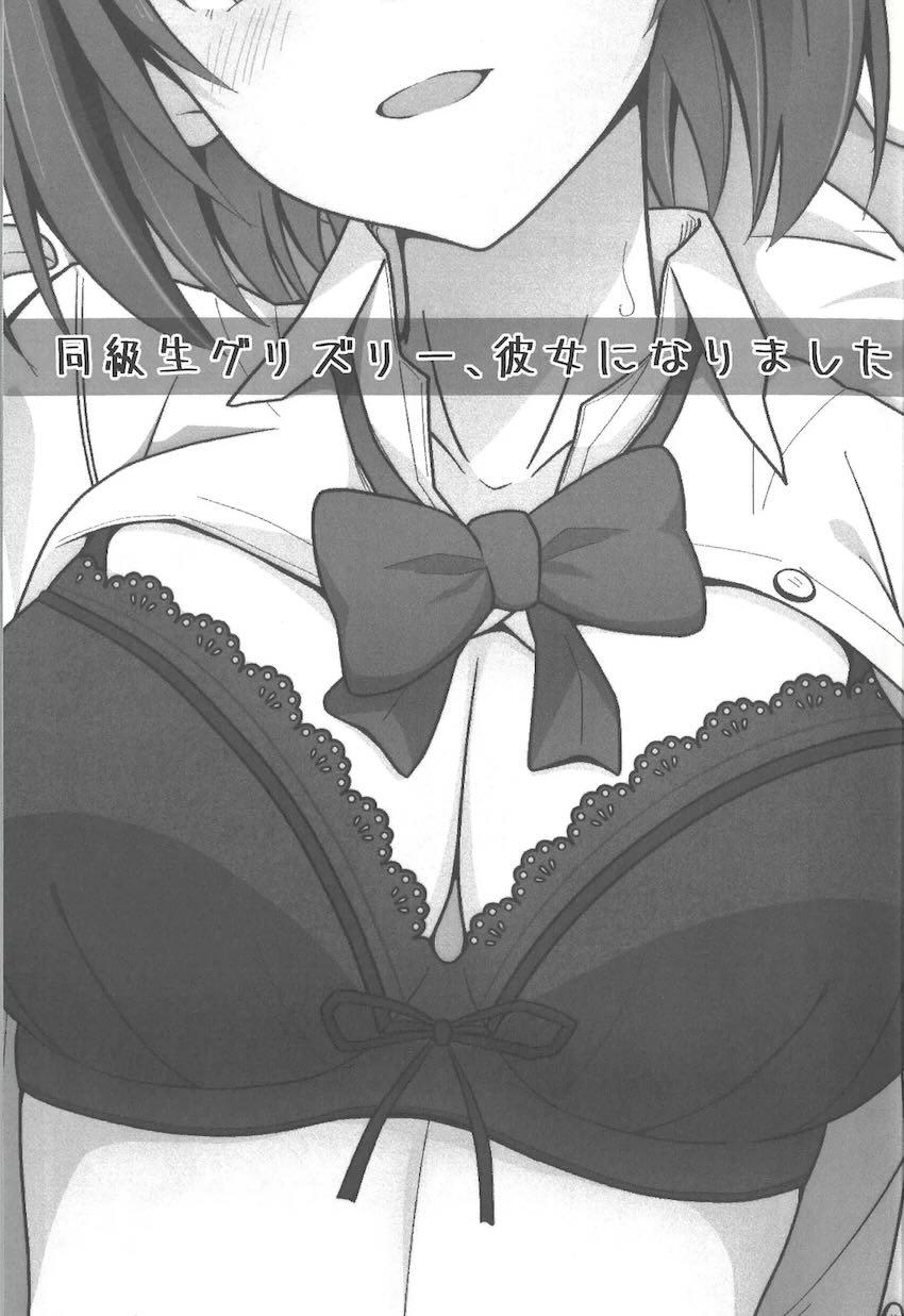 幼馴染みJK彼女のグリズリーと放課後ラブラブえっち <> 002