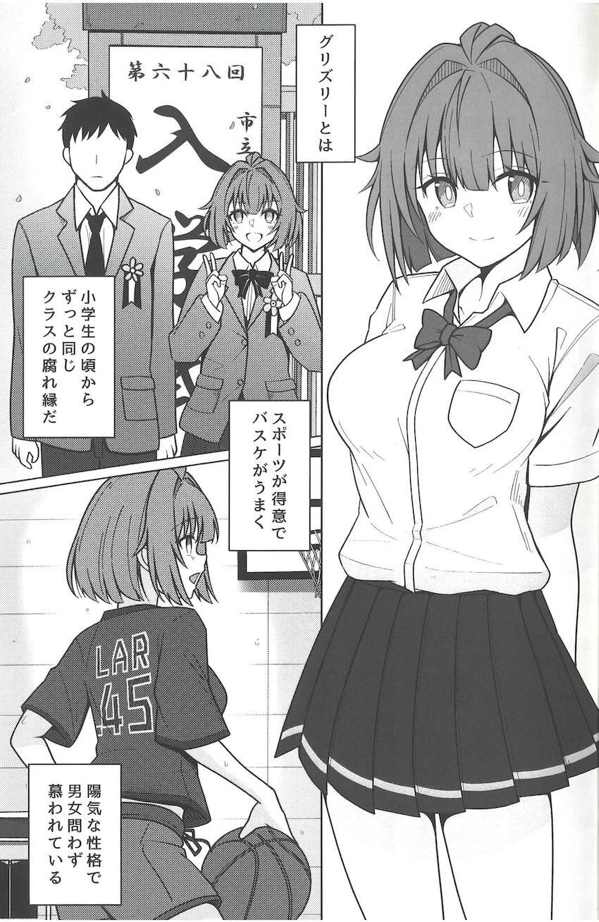 幼馴染みJK彼女のグリズリーと放課後ラブラブえっち <> 006
