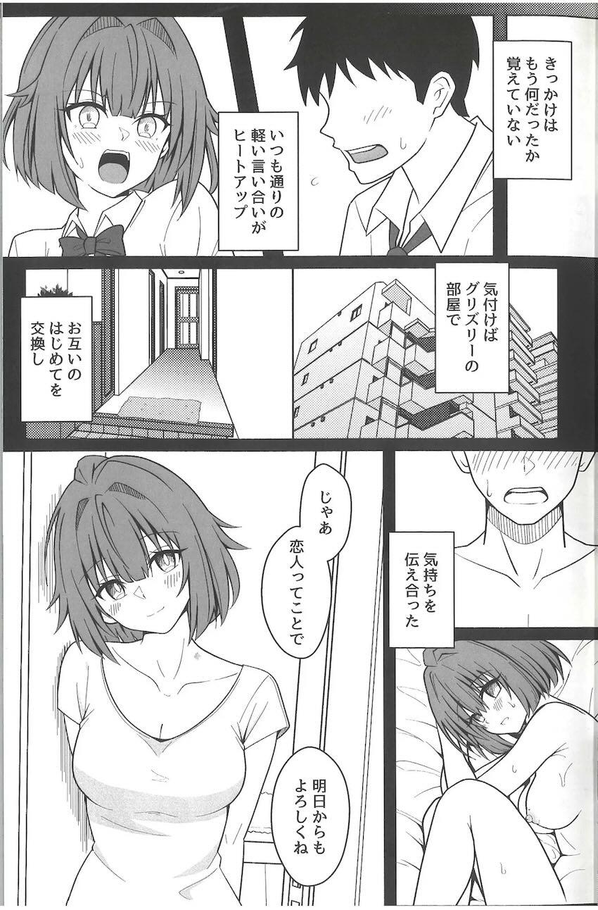 幼馴染みJK彼女のグリズリーと放課後ラブラブえっち <> 008