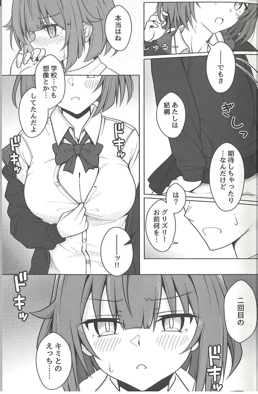 幼馴染みJK彼女のグリズリーと放課後ラブラブえっち <> 014