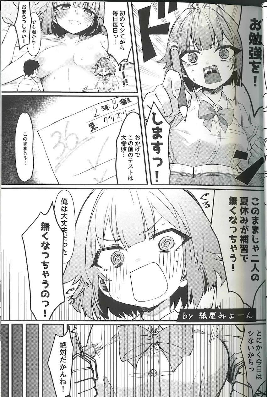 幼馴染みJK彼女のグリズリーと放課後ラブラブえっち <> 042