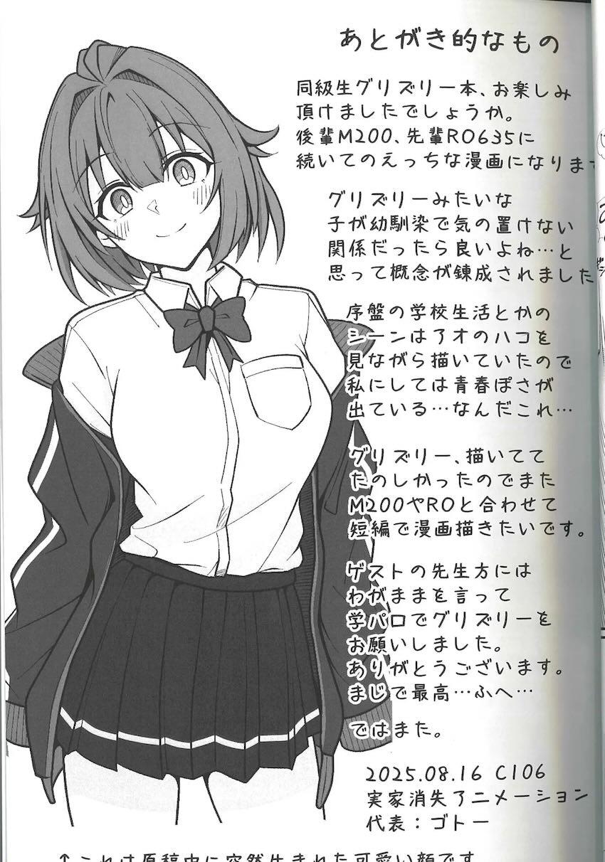 幼馴染みJK彼女のグリズリーと放課後ラブラブえっち <> 044