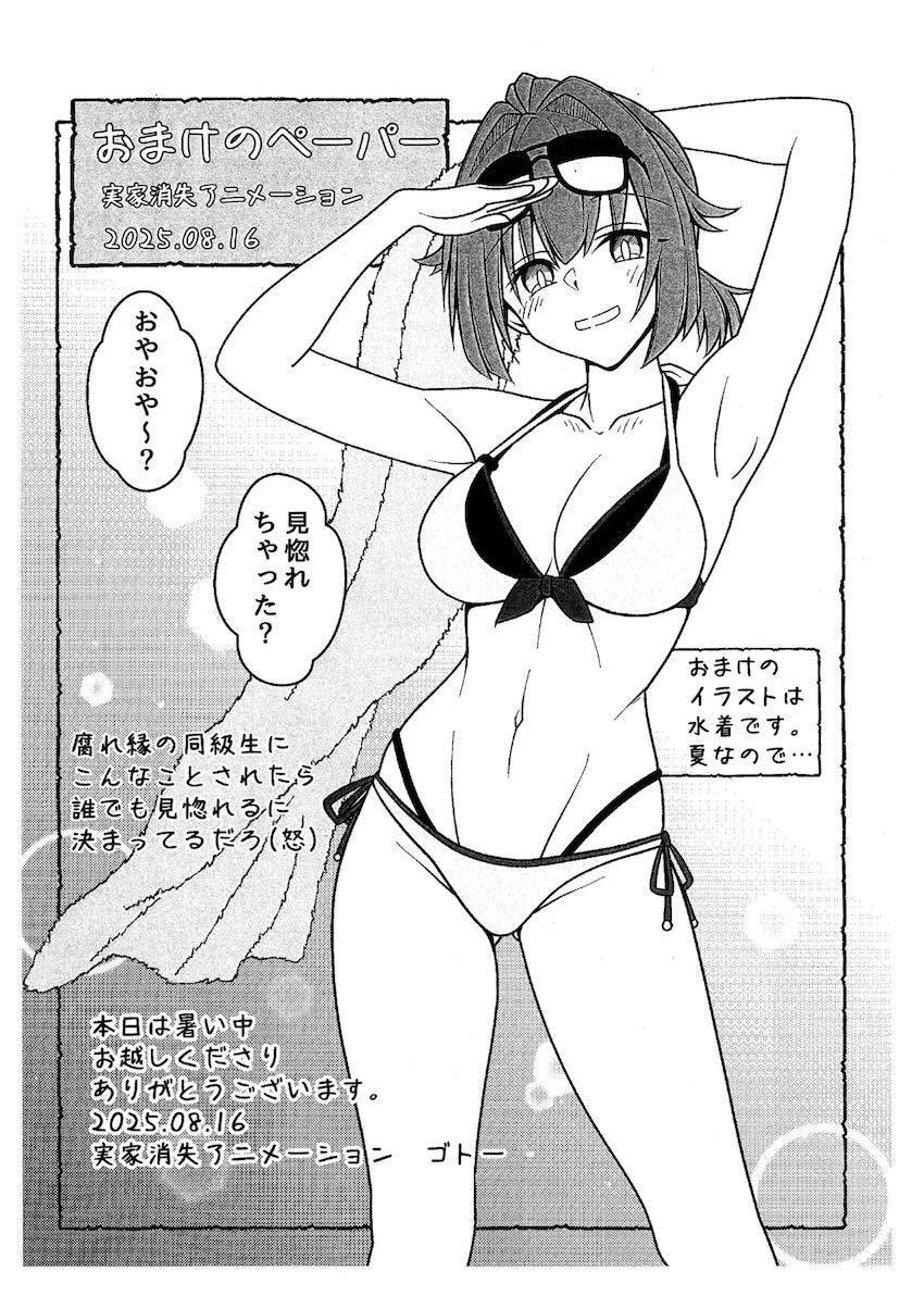 幼馴染みJK彼女のグリズリーと放課後ラブラブえっち <> 046