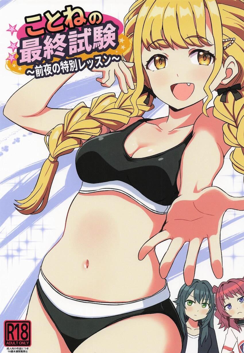 藤田ことねのおねだり中出しセックスレッスン！ <> 1