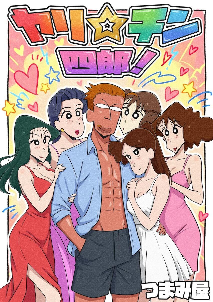 ヤリチンすぎる絶倫男の日常 <> 1