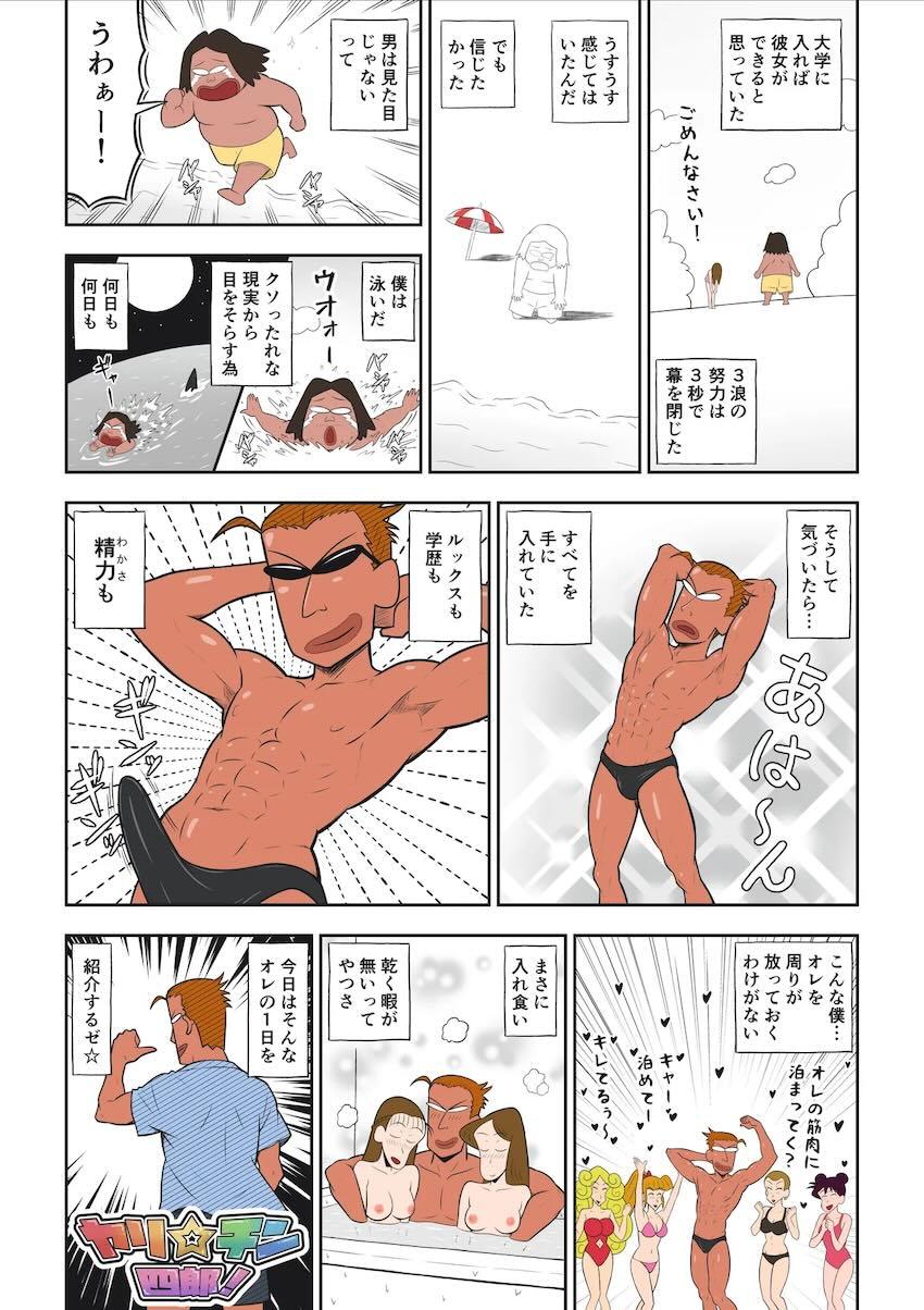 ヤリチンすぎる絶倫男の日常 <> 003