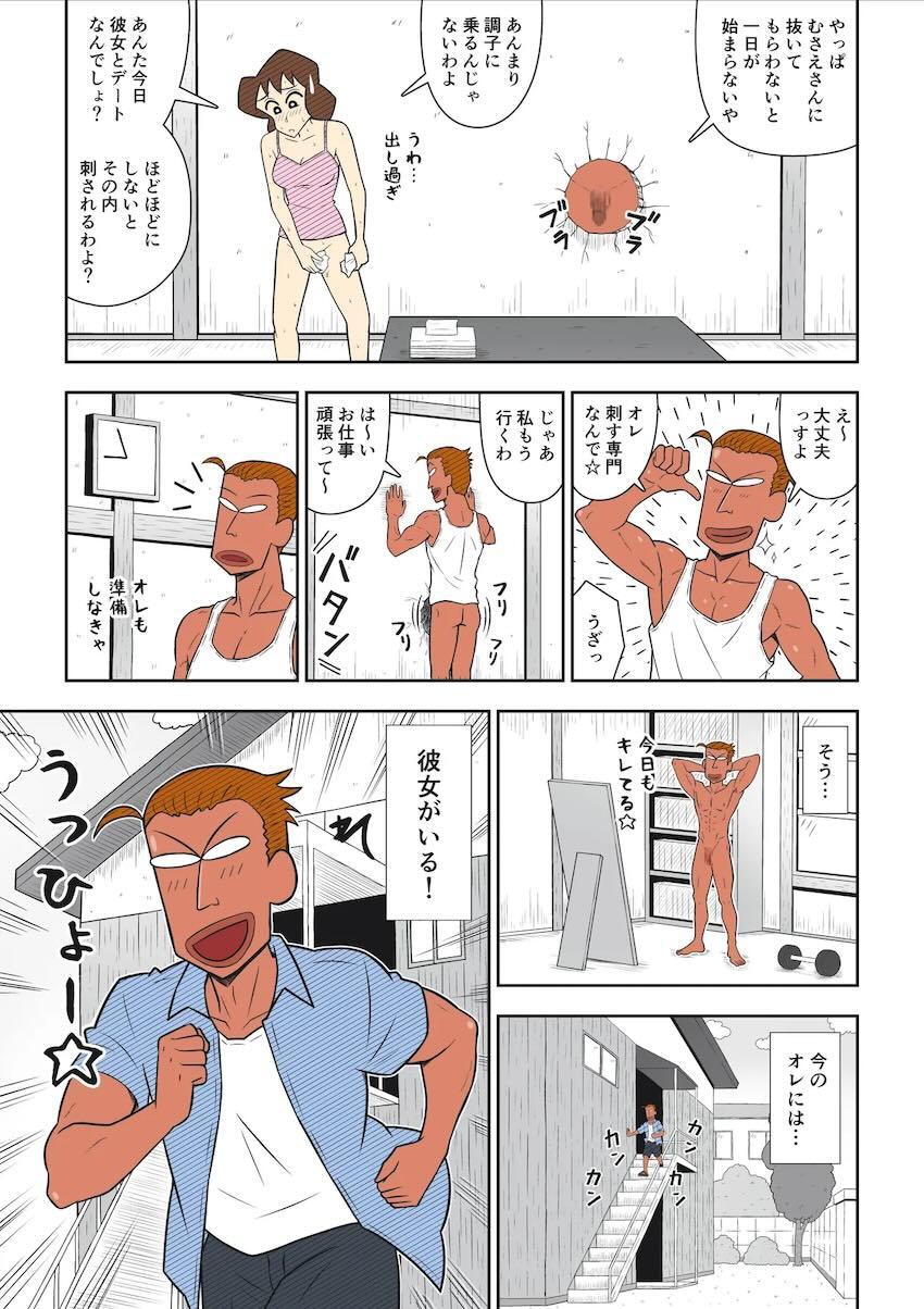 ヤリチンすぎる絶倫男の日常 <> 010