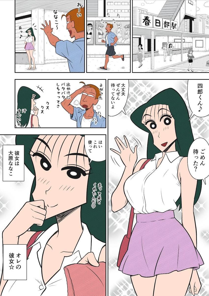 ヤリチンすぎる絶倫男の日常 <> 011