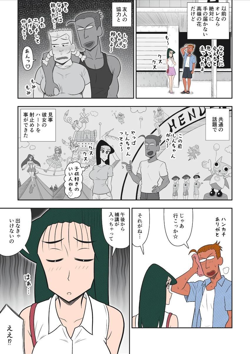 ヤリチンすぎる絶倫男の日常 <> 012
