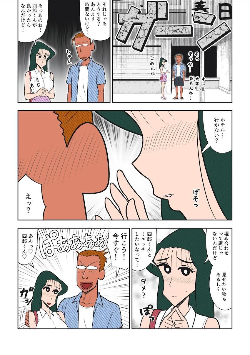 ヤリチンすぎる絶倫男の日常 <> 013