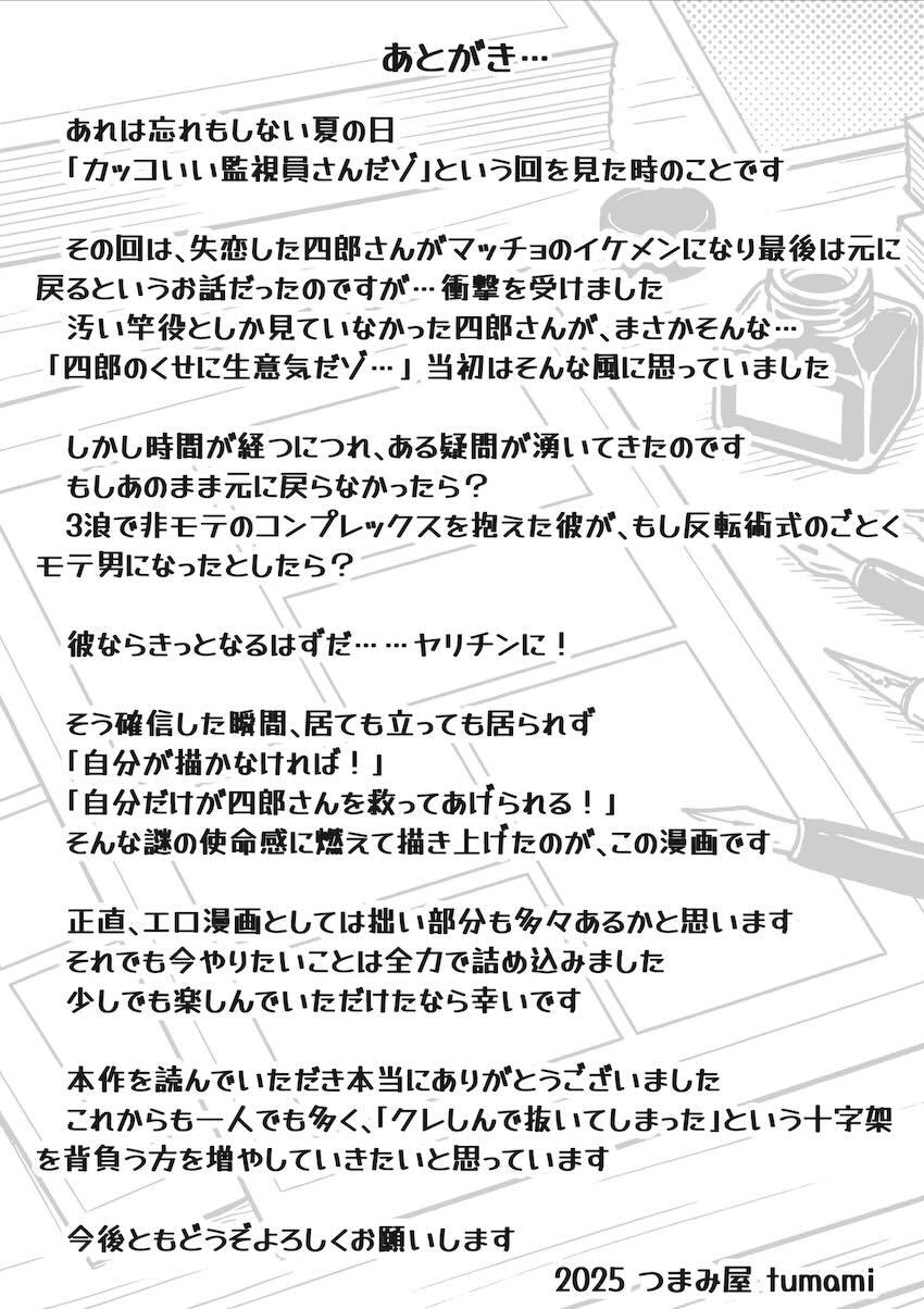 ヤリチンすぎる絶倫男の日常 <> 063