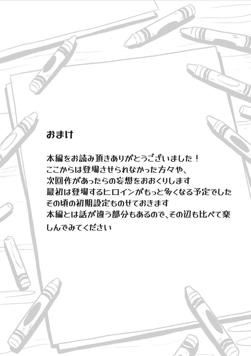ヤリチンすぎる絶倫男の日常 <> 064