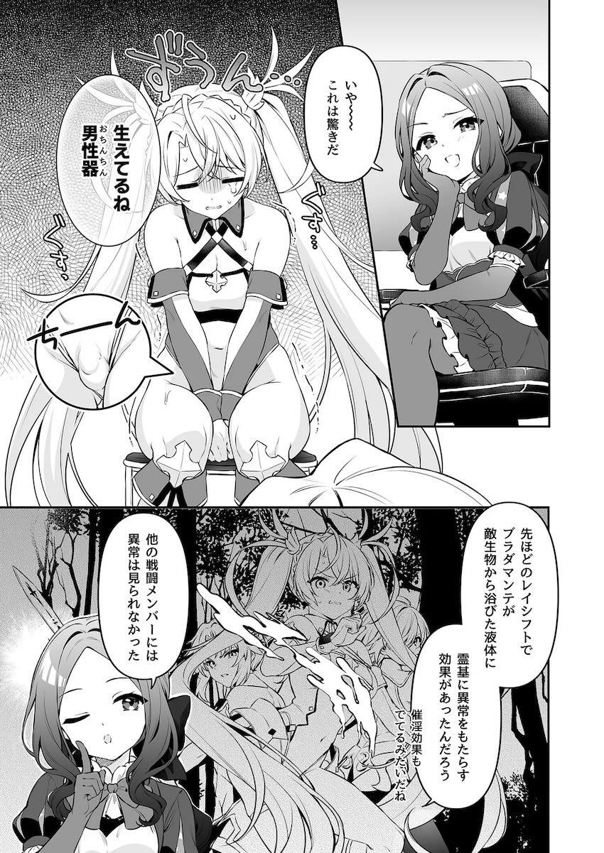 おちんちん生えちゃったブラダマンテがアストルフォのケツ穴でセックスの練習をする話 <> 002