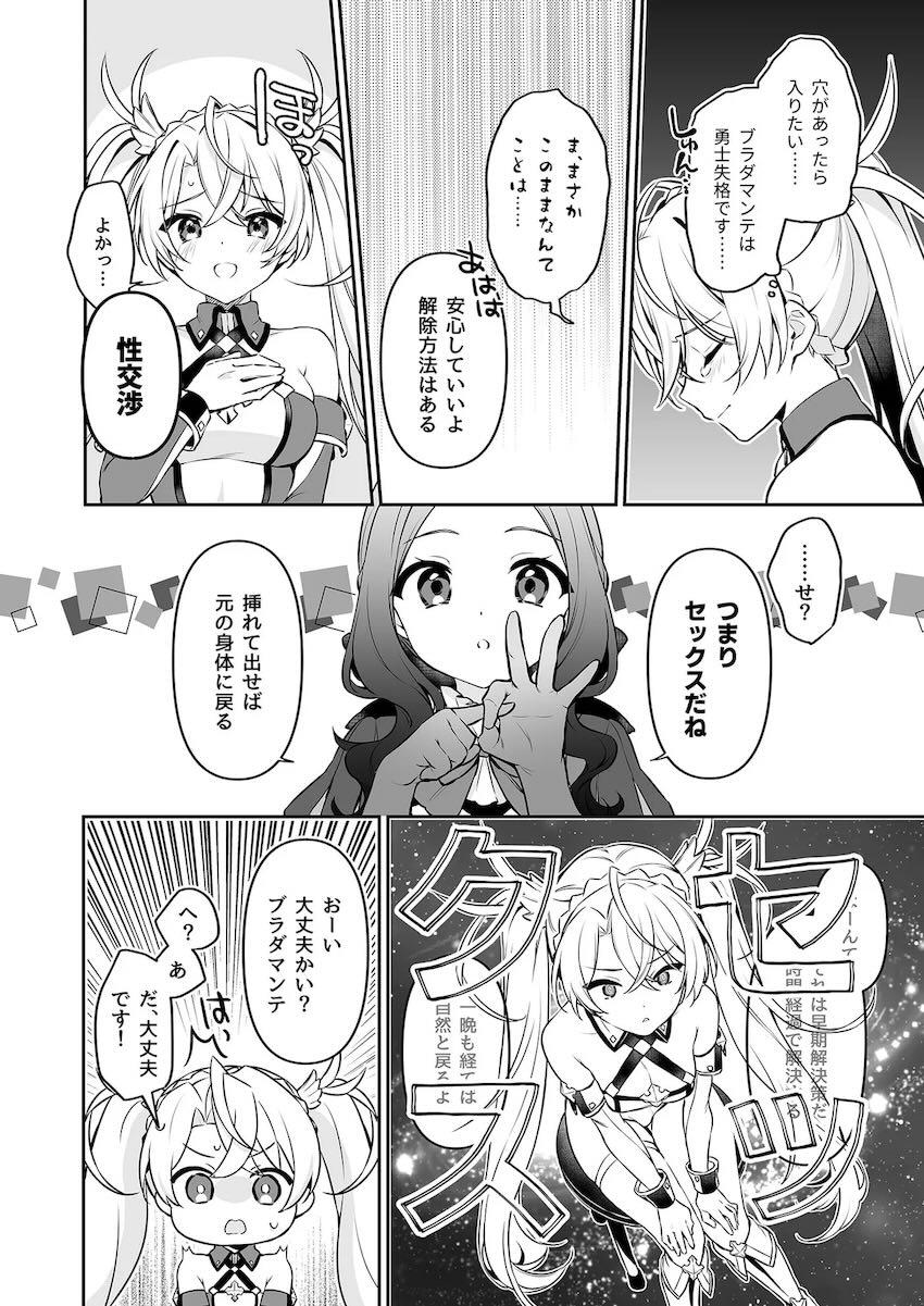 おちんちん生えちゃったブラダマンテがアストルフォのケツ穴でセックスの練習をする話 <> 003