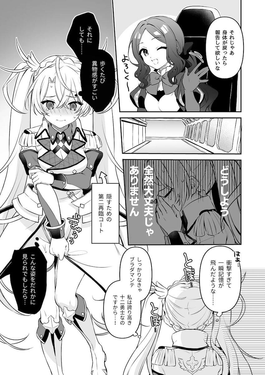 おちんちん生えちゃったブラダマンテがアストルフォのケツ穴でセックスの練習をする話 <> 004