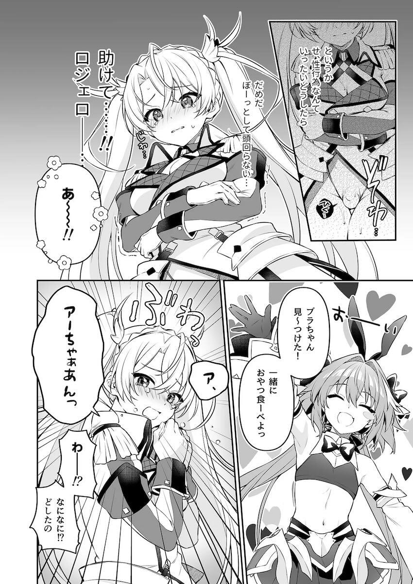 おちんちん生えちゃったブラダマンテがアストルフォのケツ穴でセックスの練習をする話 <> 005