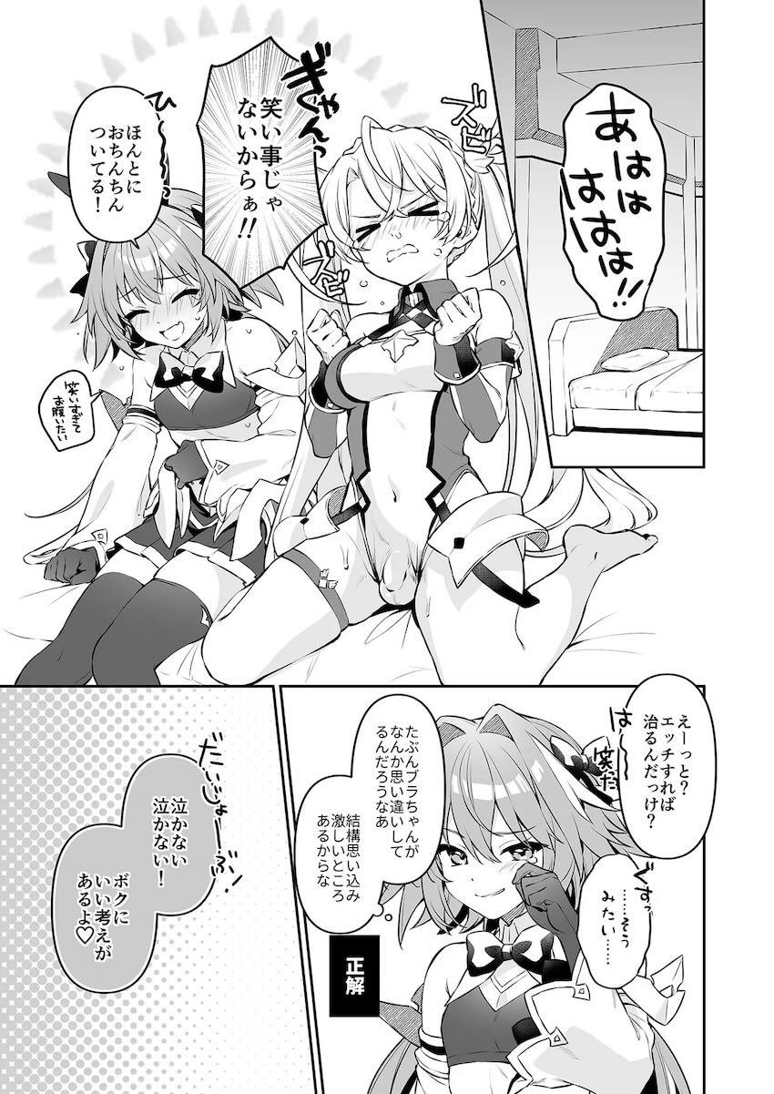 おちんちん生えちゃったブラダマンテがアストルフォのケツ穴でセックスの練習をする話 <> 006