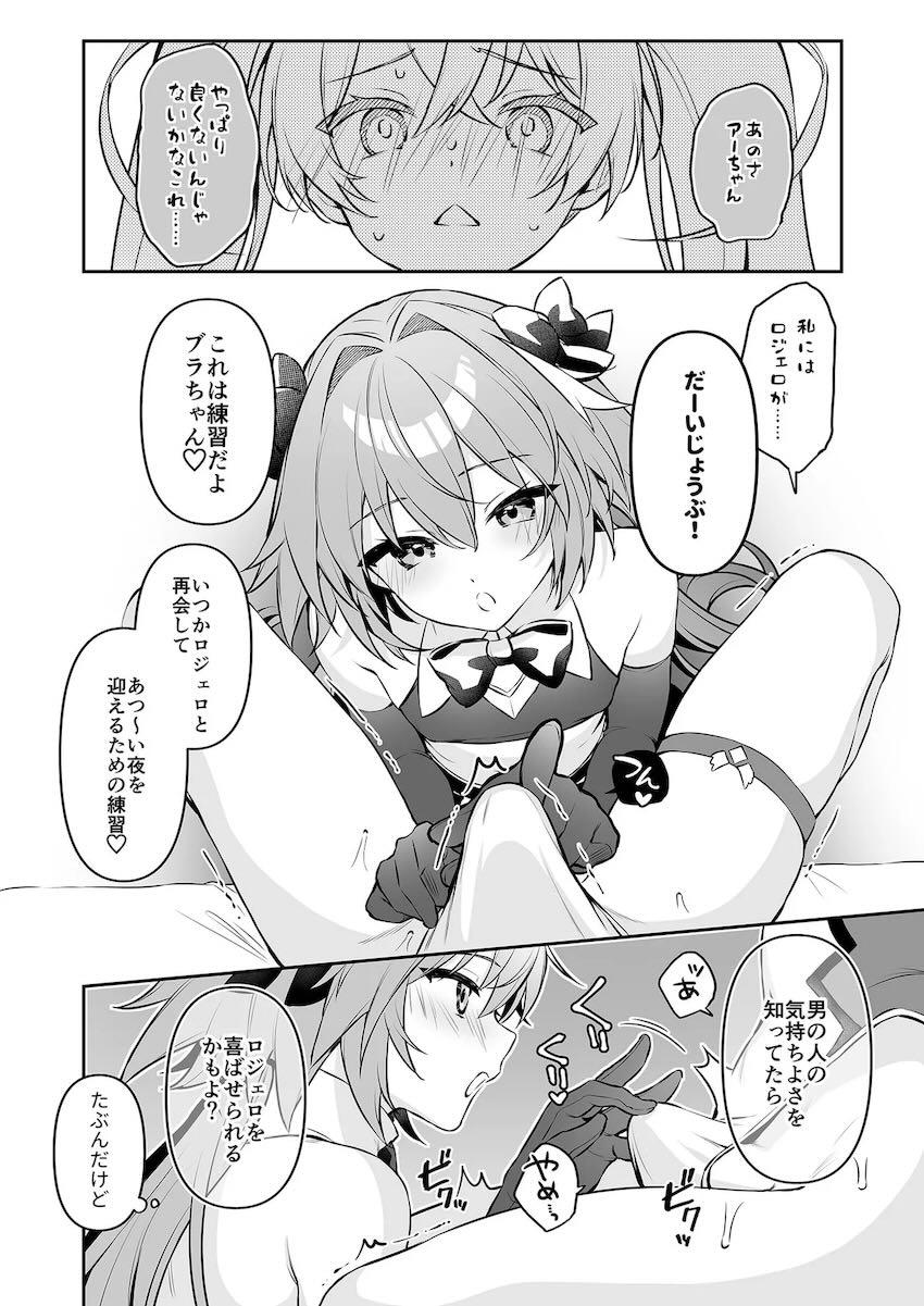 おちんちん生えちゃったブラダマンテがアストルフォのケツ穴でセックスの練習をする話 <> 007