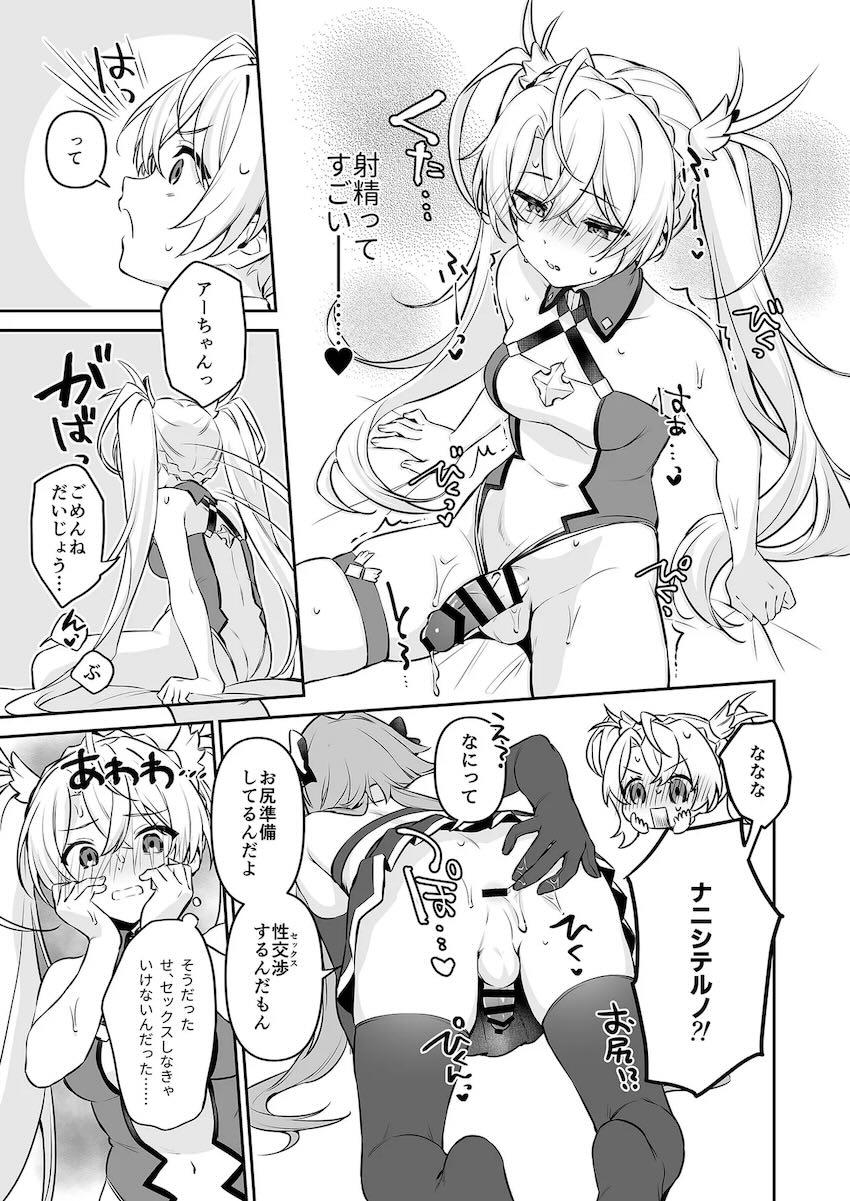 おちんちん生えちゃったブラダマンテがアストルフォのケツ穴でセックスの練習をする話 <> 012