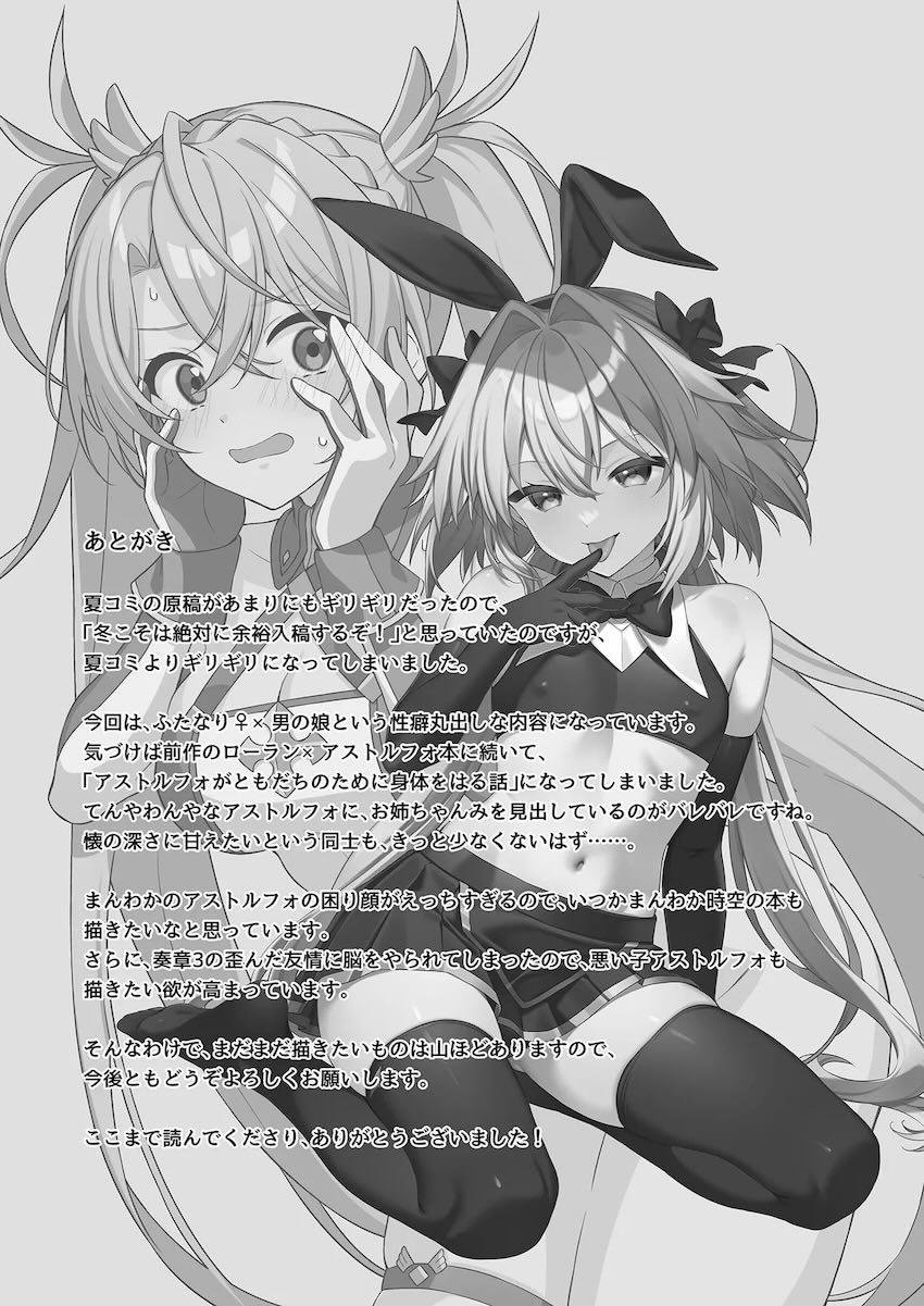 おちんちん生えちゃったブラダマンテがアストルフォのケツ穴でセックスの練習をする話 <> 020