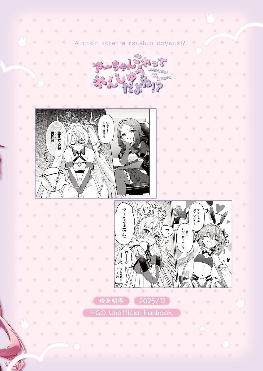 おちんちん生えちゃったブラダマンテがアストルフォのケツ穴でセックスの練習をする話 <> 021