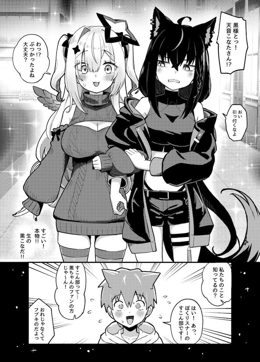 黒上フブキ＆天音こなたが童貞ファンの男の子を自宅に誘って筆下ろし3Pセックスする話 <> 003