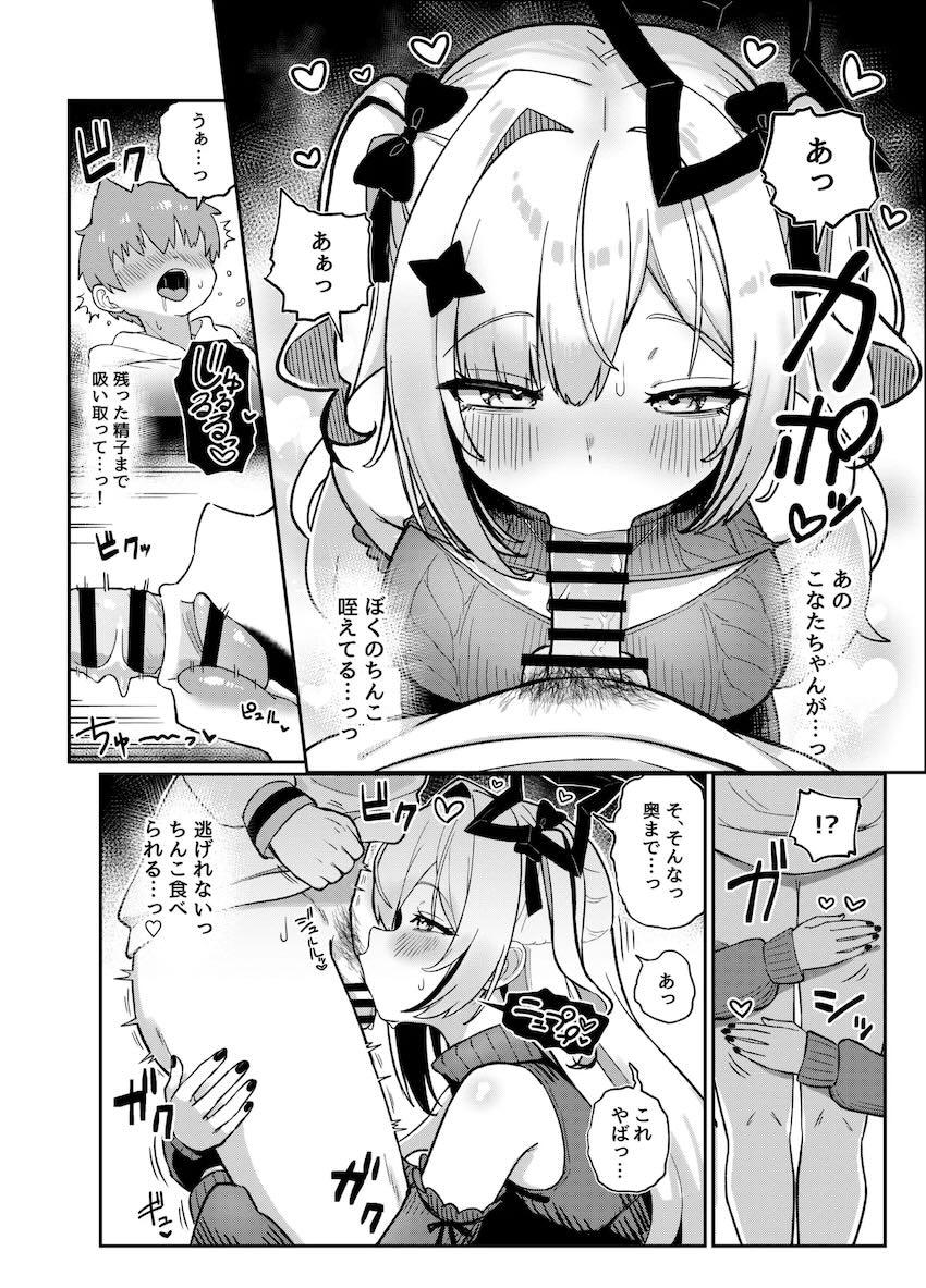 黒上フブキ＆天音こなたが童貞ファンの男の子を自宅に誘って筆下ろし3Pセックスする話 <> 009