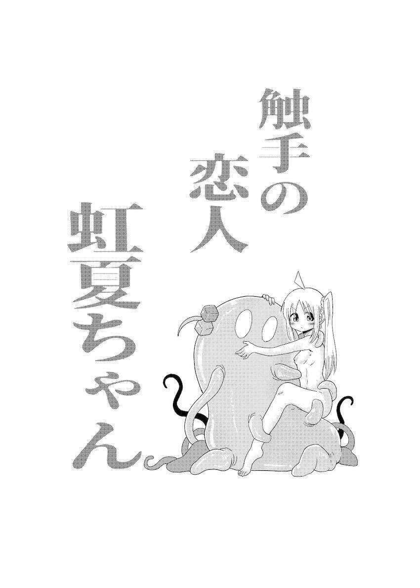 触手生物になったぼっちちゃんが虹夏ちゃんと百合エッチする話 <> 003