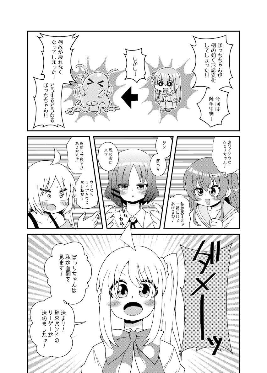 触手生物になったぼっちちゃんが虹夏ちゃんと百合エッチする話 <> 004