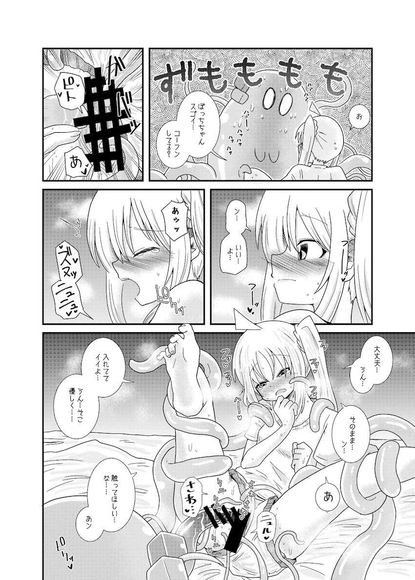 触手生物になったぼっちちゃんが虹夏ちゃんと百合エッチする話 <> 016