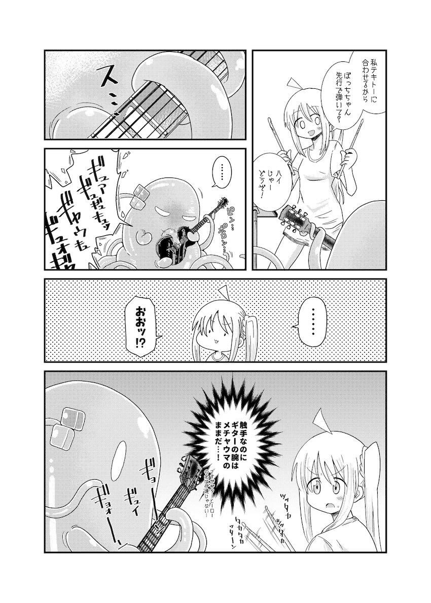 触手生物になったぼっちちゃんが虹夏ちゃんと百合エッチする話 <> 025