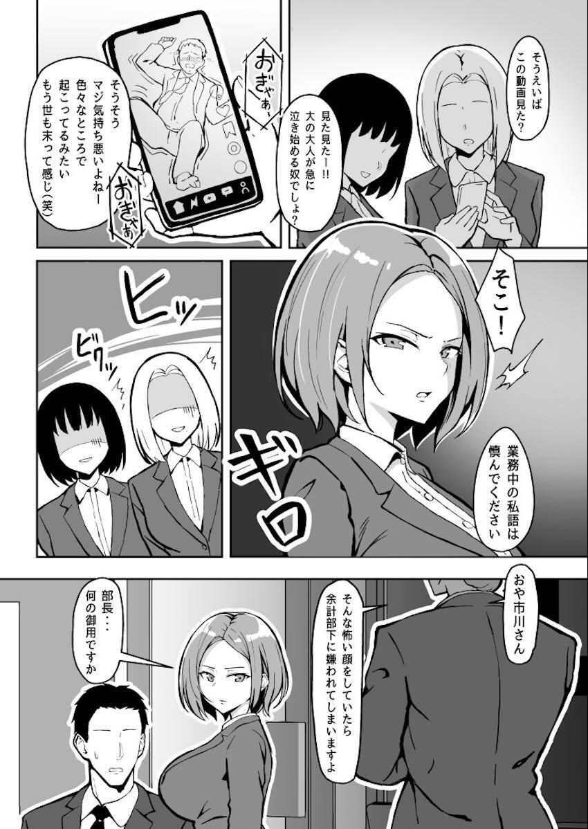 厳しい女上司が赤ちゃんになったので寝不足だけど頑張ってお世話する話 <> 003
