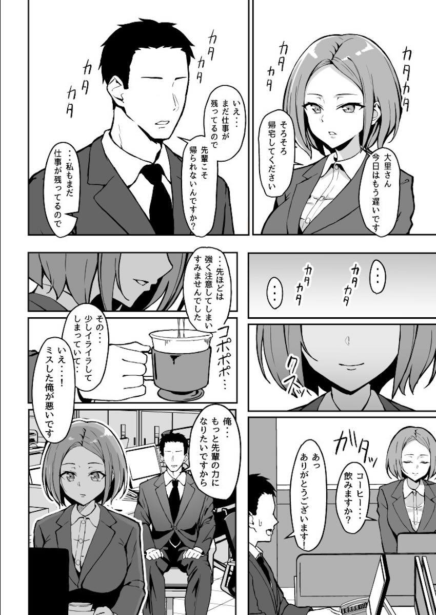 厳しい女上司が赤ちゃんになったので寝不足だけど頑張ってお世話する話 <> 007