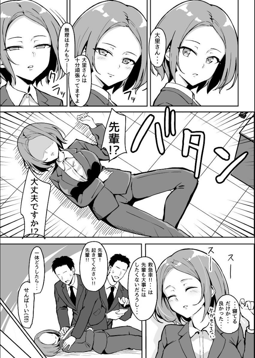 厳しい女上司が赤ちゃんになったので寝不足だけど頑張ってお世話する話 <> 008