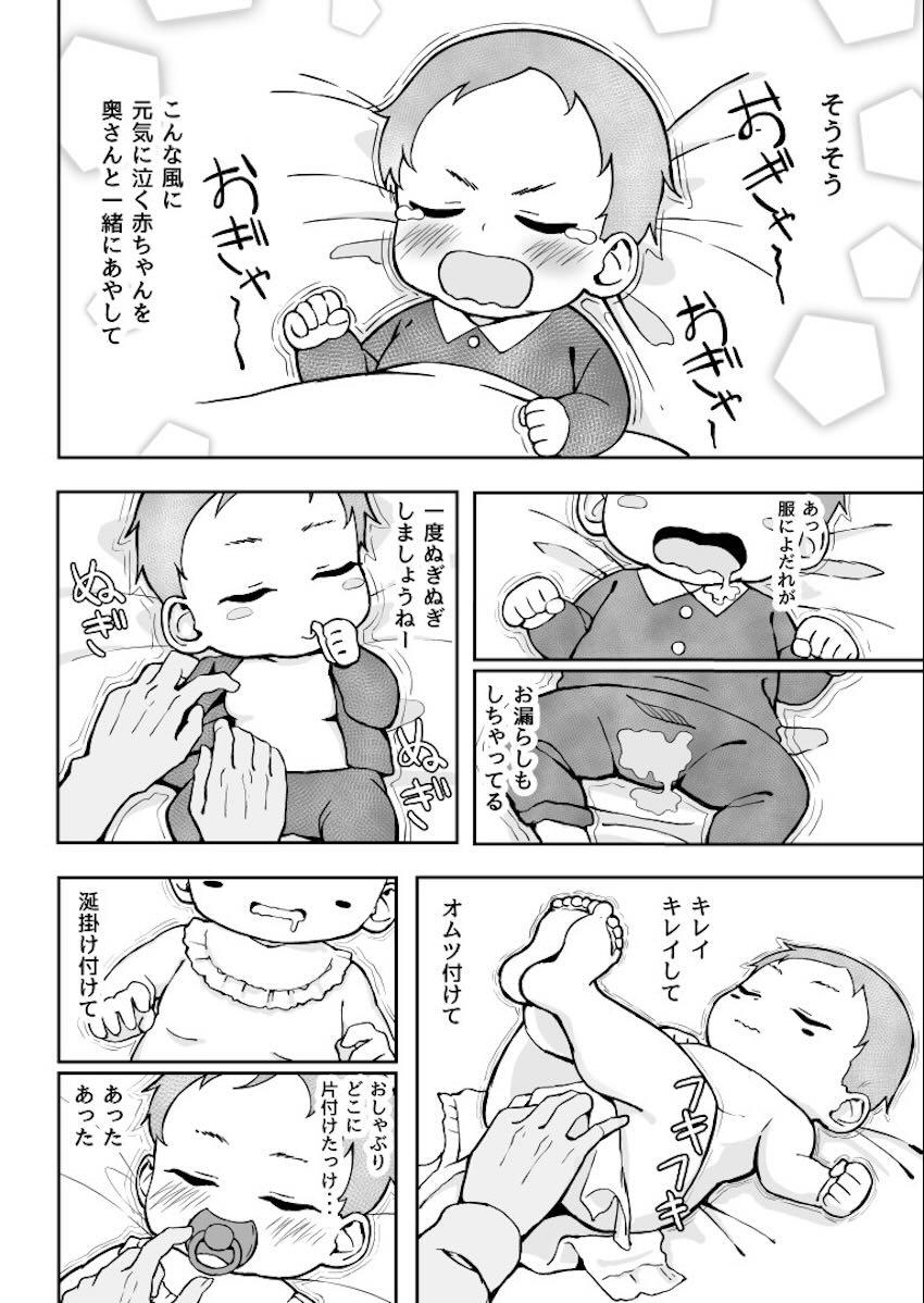 厳しい女上司が赤ちゃんになったので寝不足だけど頑張ってお世話する話 <> 011