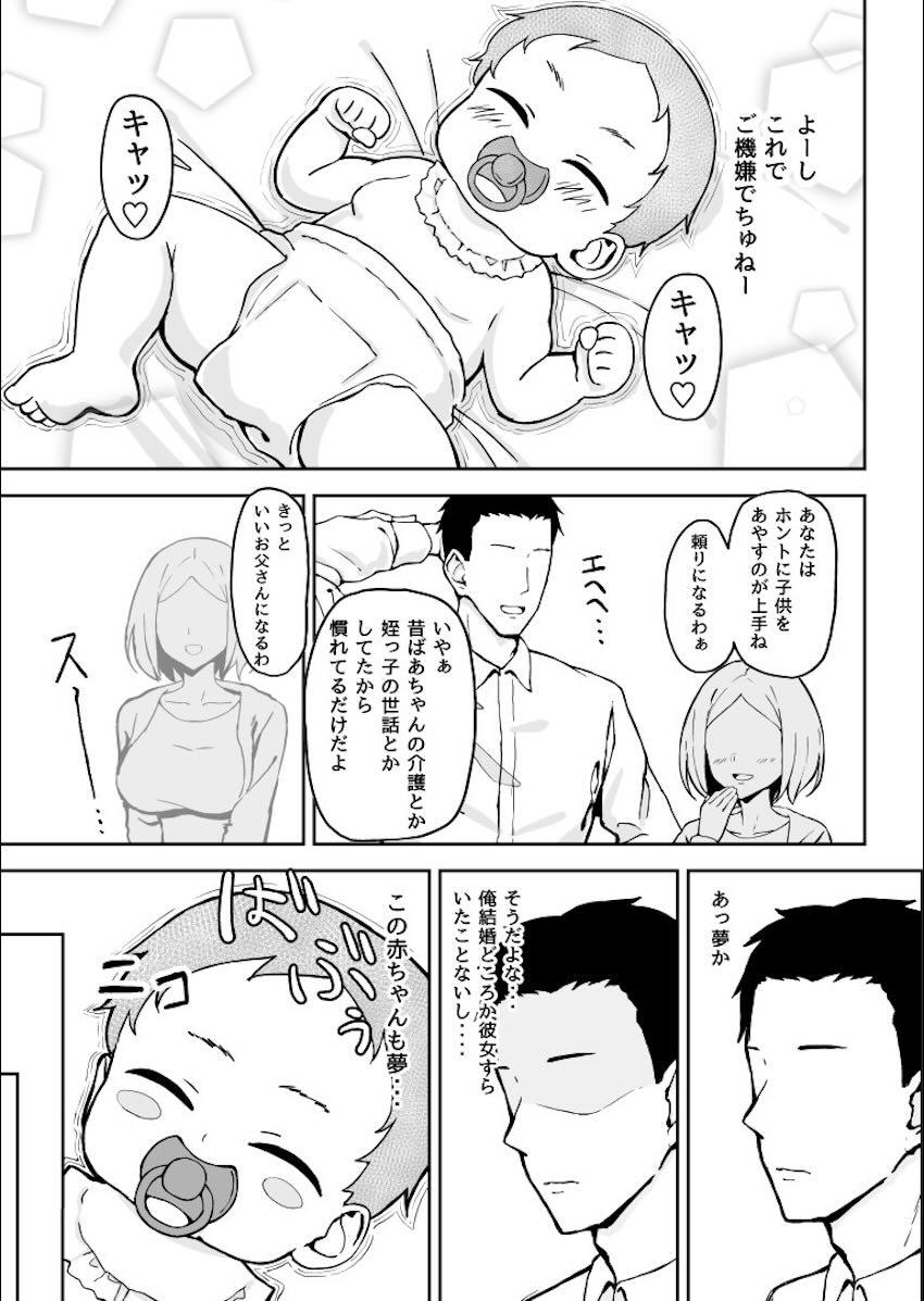 厳しい女上司が赤ちゃんになったので寝不足だけど頑張ってお世話する話 <> 012