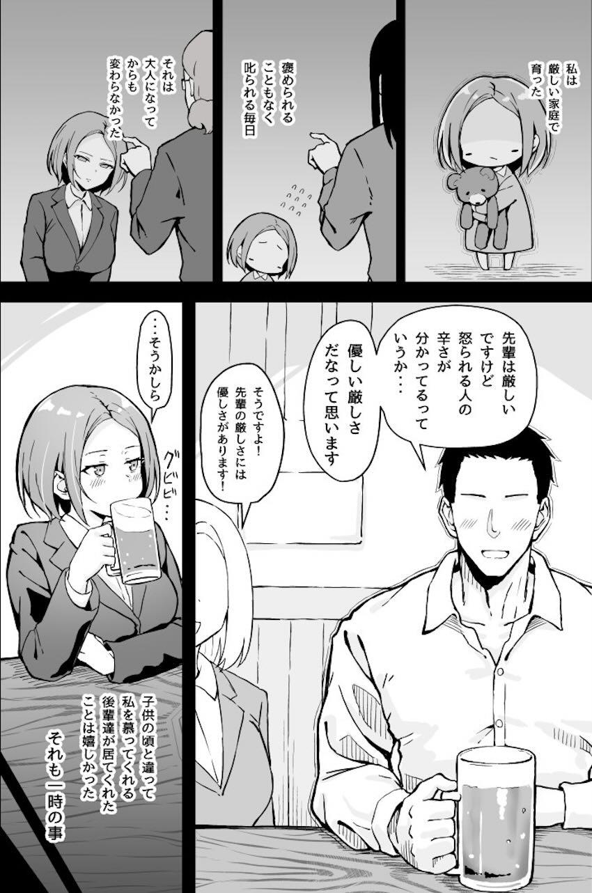 厳しい女上司が赤ちゃんになったので寝不足だけど頑張ってお世話する話 <> 034