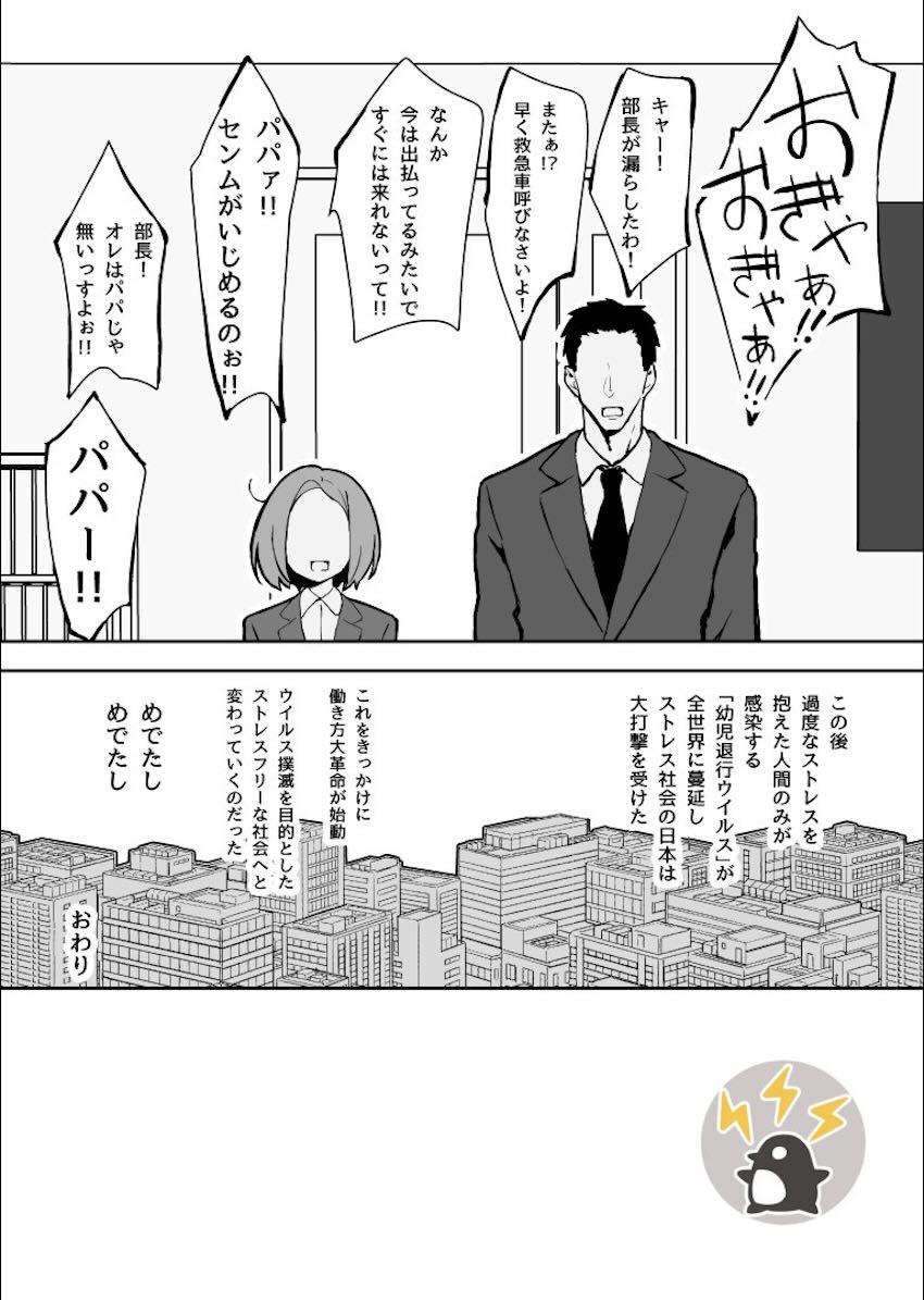 厳しい女上司が赤ちゃんになったので寝不足だけど頑張ってお世話する話 <> 039