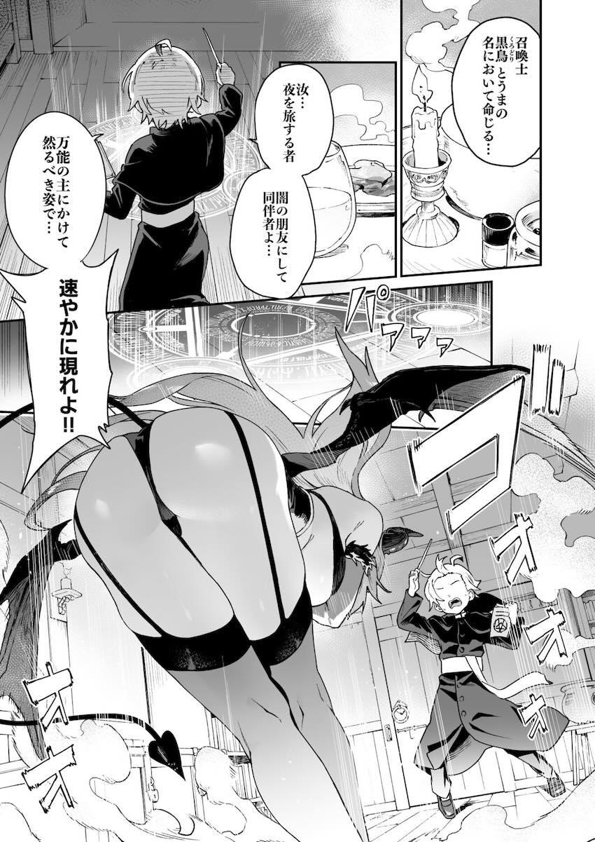 天才封魔師のショタに召喚されたサキュバスお姉さんが授乳とバイブで責められるが…。 <> 003